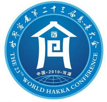 23th_world_hakka_conference_logo 23th world hakka conference logo 第23届世客会会徽和吉祥物