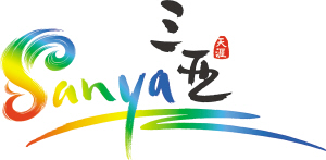 sanya tourist logo new й־ ĳ¯